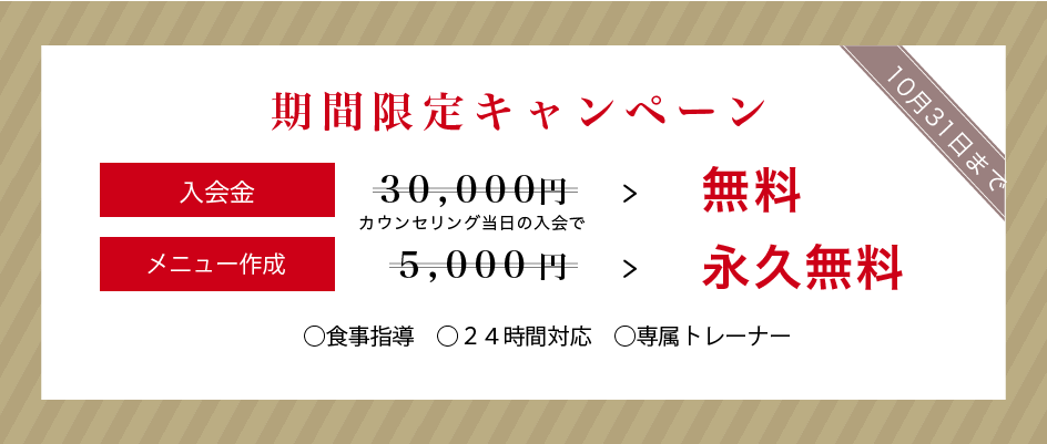 期間限定キャンペーン